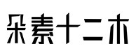 五指山30